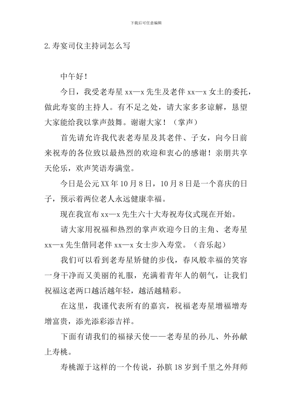 寿宴司仪主持词怎么写_第2页