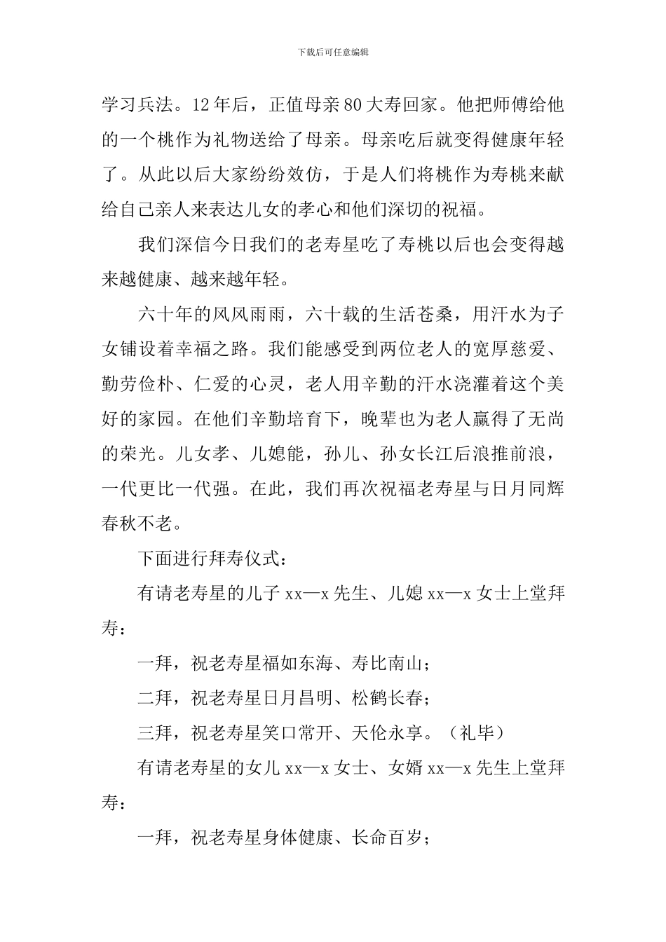 寿宴司仪主持词怎么写_第3页