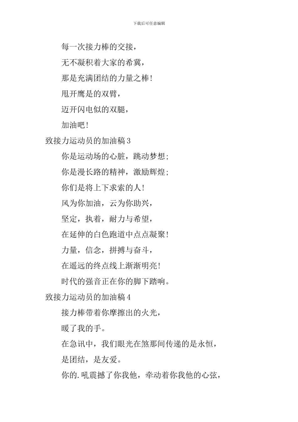 致接力运动员的加油稿_第2页