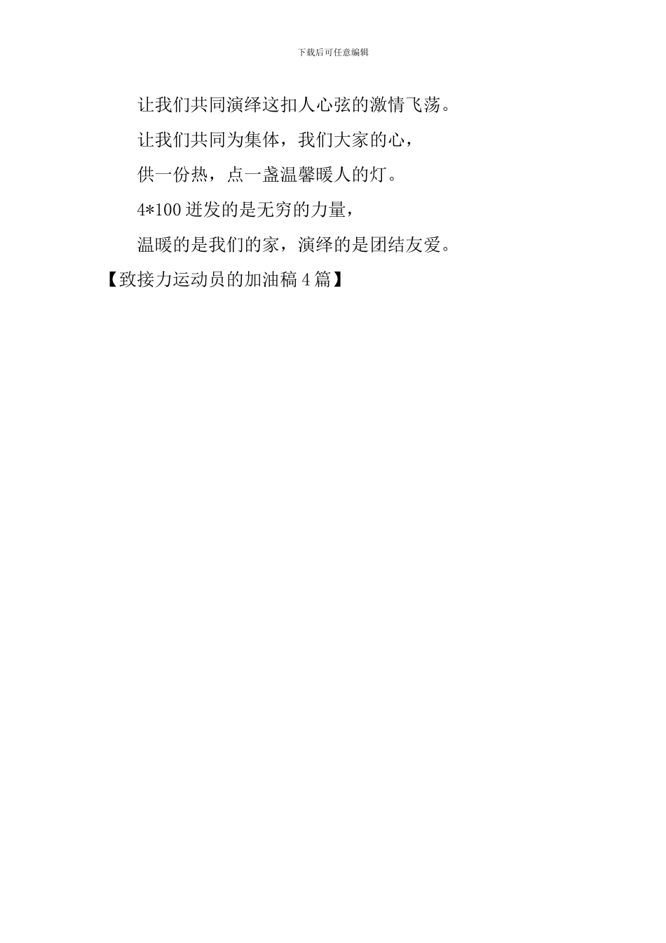 致接力运动员的加油稿_第3页