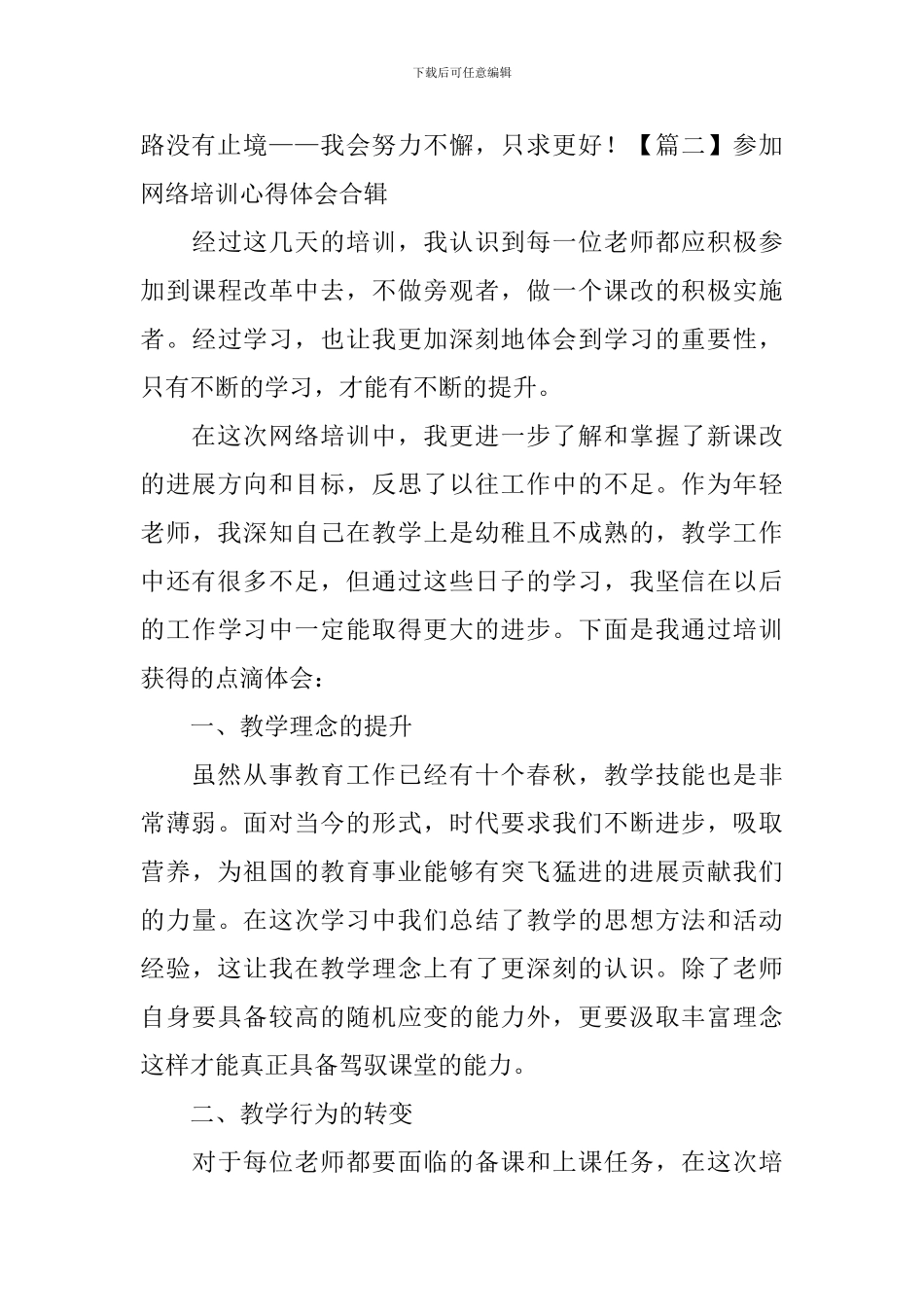参加网络培训心得体会合辑_第2页