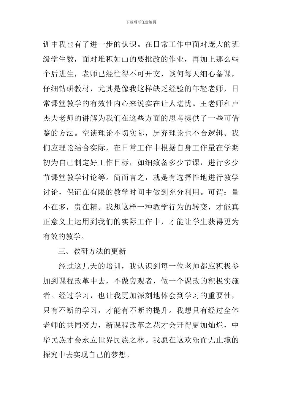 参加网络培训心得体会合辑_第3页