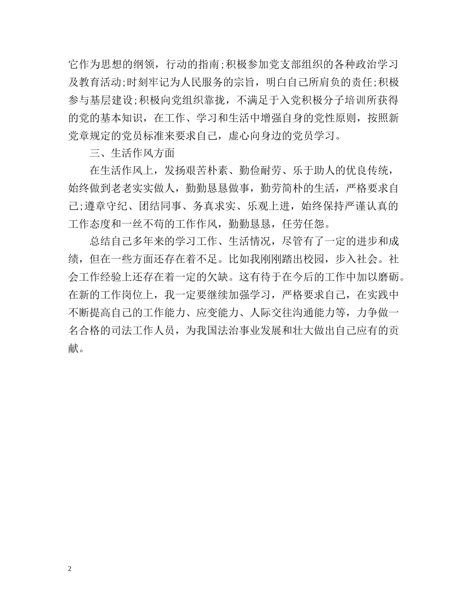 公务员政审个人自我鉴定 (3) _第2页