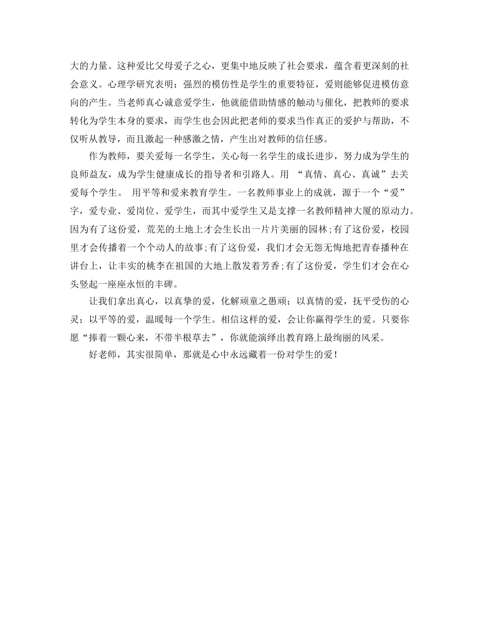 关于年经的翅膀想飞翔教师演讲稿范文 _第2页