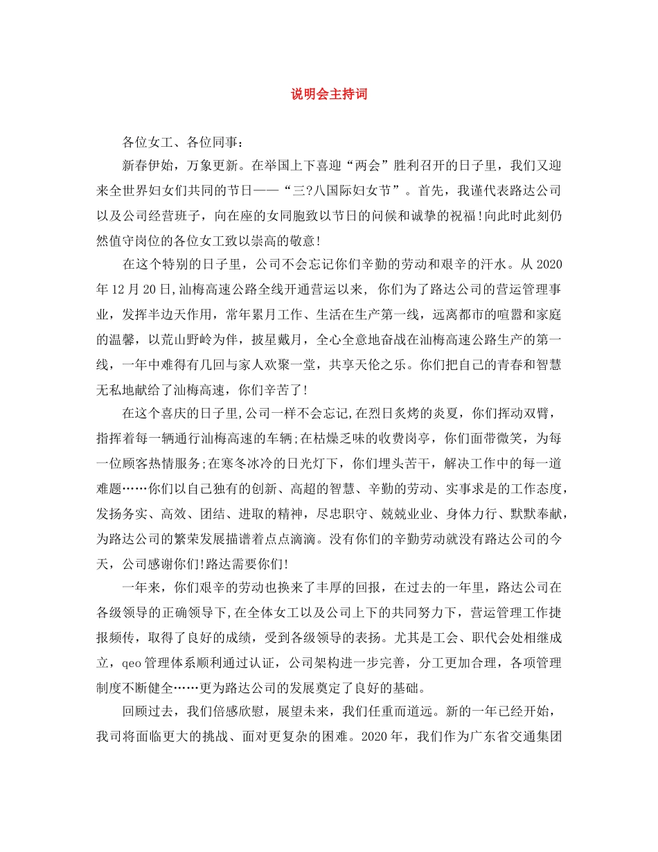 说明会主持词 _第1页