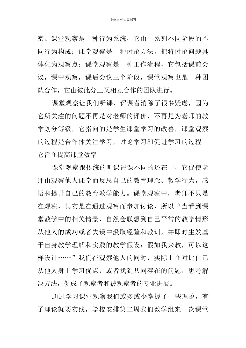 《课堂观察》读书心得体会_第2页