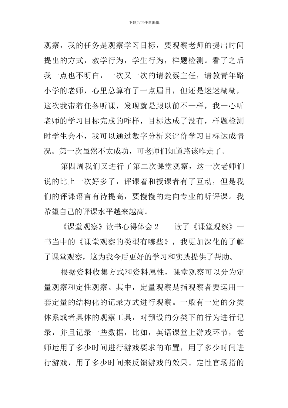 《课堂观察》读书心得体会_第3页