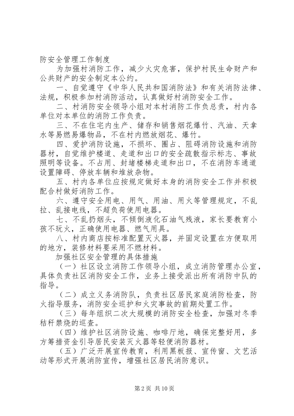 村消防安全工作制度(精)专题_第2页