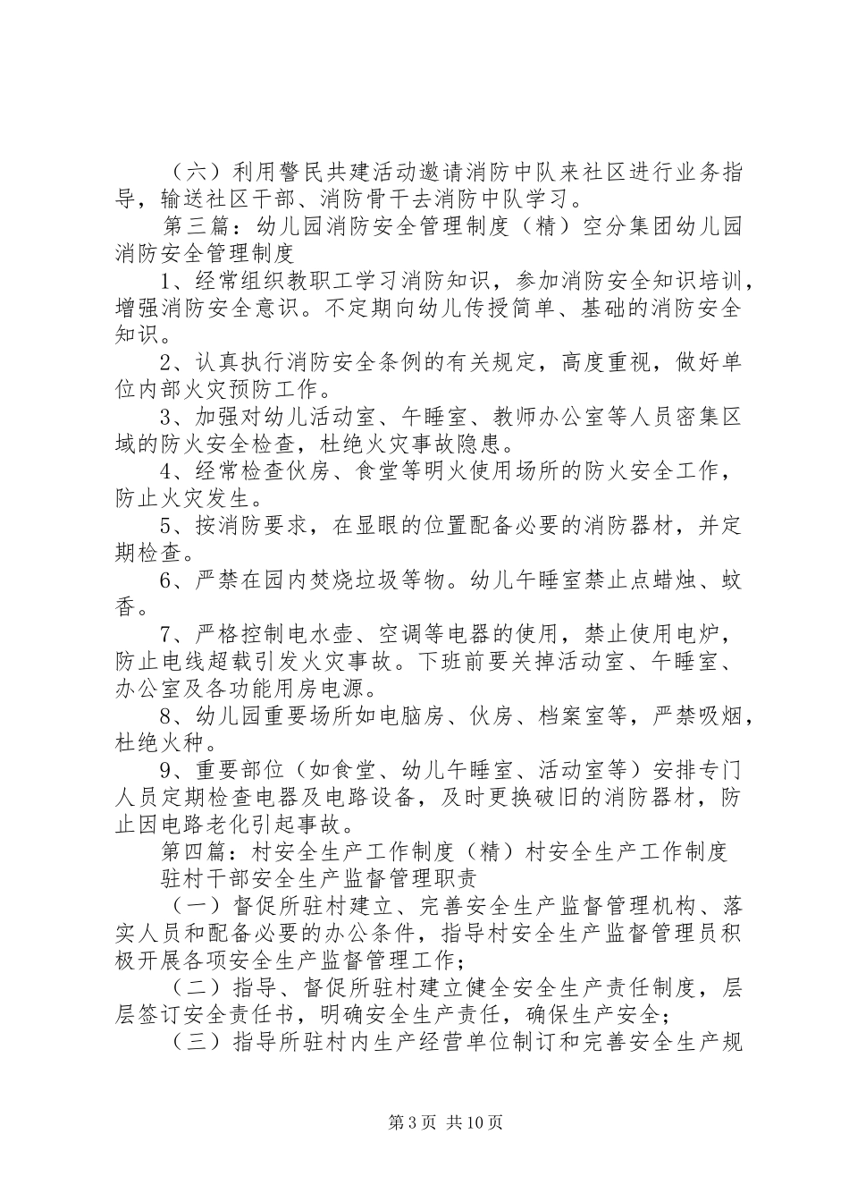 村消防安全工作制度(精)专题_第3页