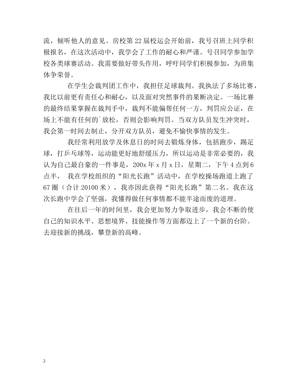 建筑专业在校生自我鉴定2 _第2页