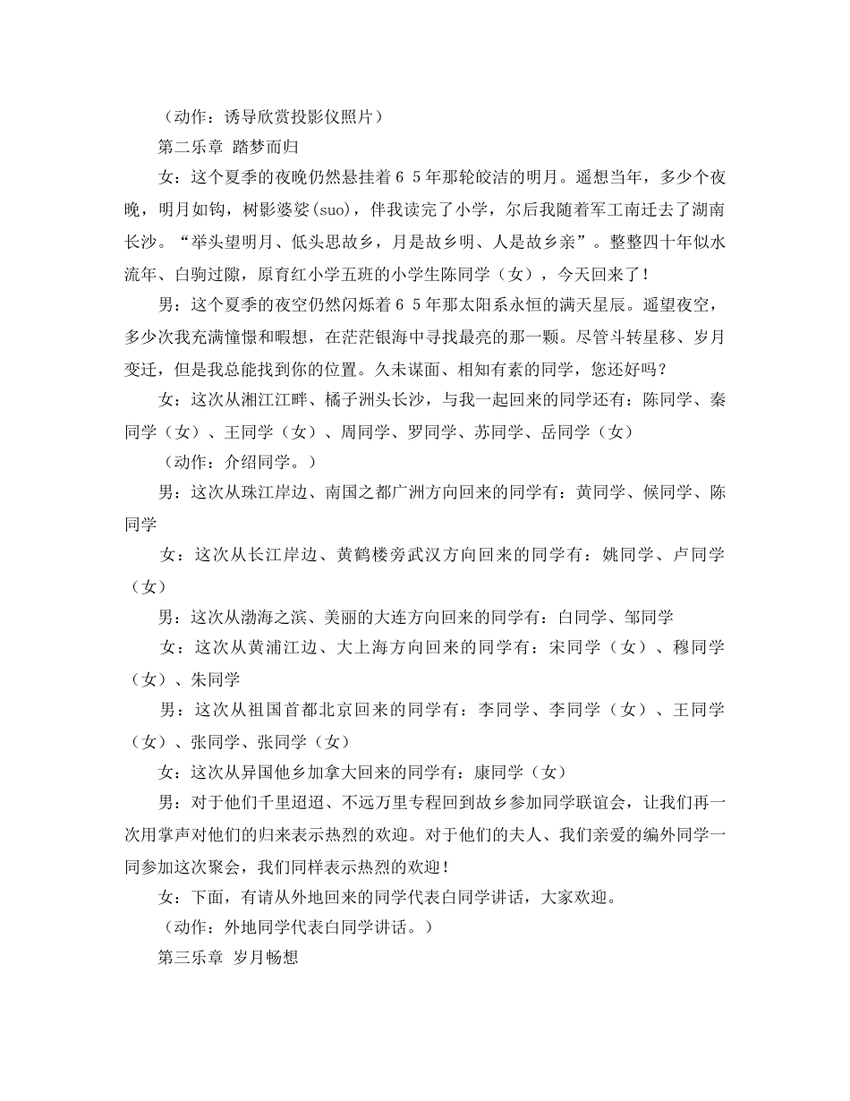 同学联谊会主持稿 _第2页