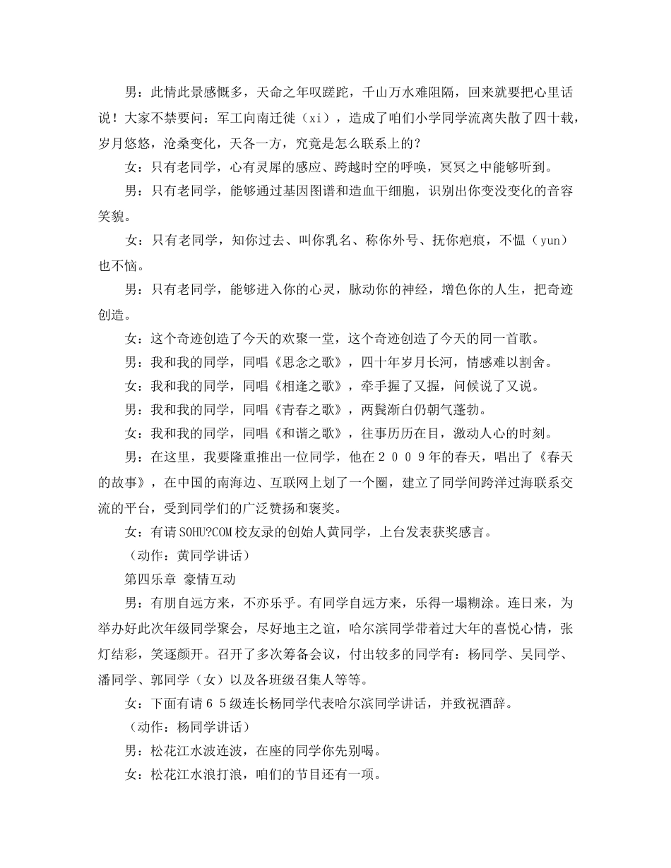 同学联谊会主持稿 _第3页