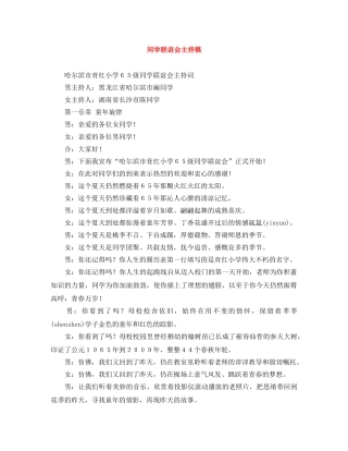 同学联谊会主持稿 