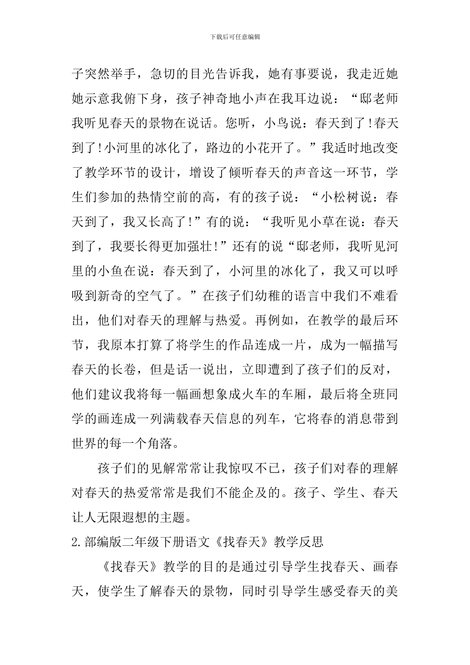 部编版二年级下册语文《找春天》教学反思5篇_第2页