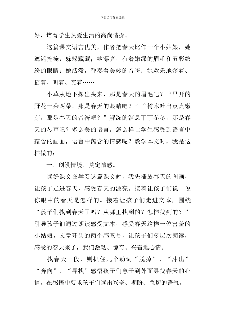 部编版二年级下册语文《找春天》教学反思5篇_第3页