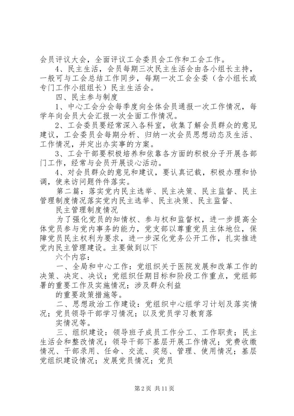 工会民主管理、民主参与、民主决策、民主监督制度_第2页