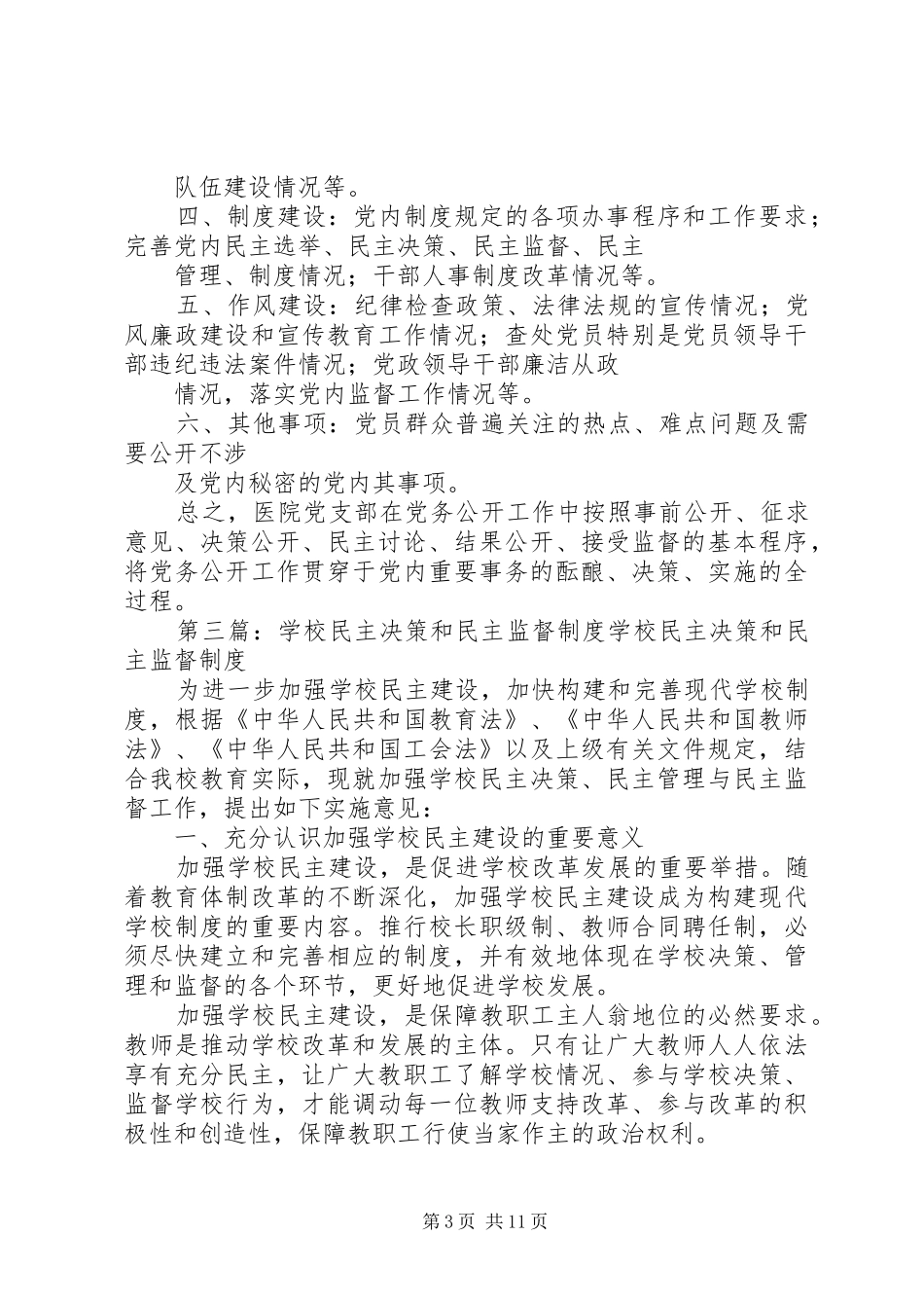 工会民主管理、民主参与、民主决策、民主监督制度_第3页