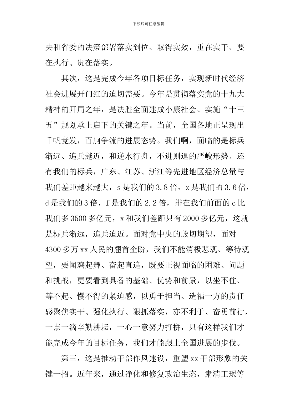 “重实干、强执行、抓落实”动员部署会议讲话稿_第3页