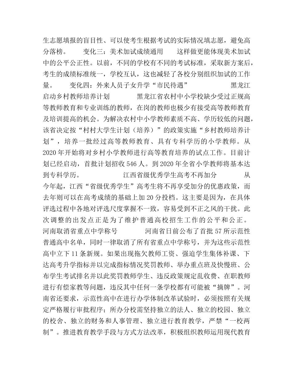 山东潍坊３６名中小学校长取消行政级别等 _第2页