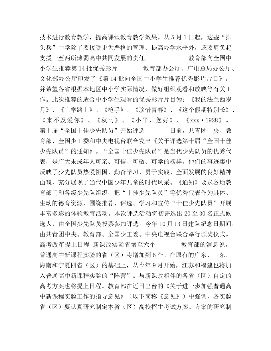 山东潍坊３６名中小学校长取消行政级别等 _第3页