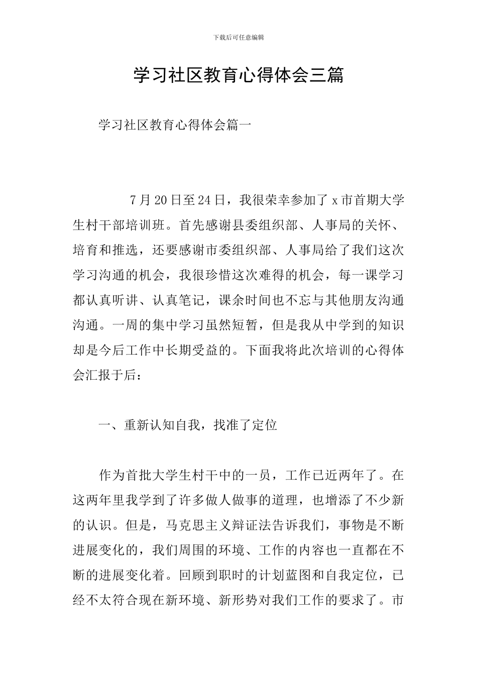 学习社区教育心得体会三篇_第1页
