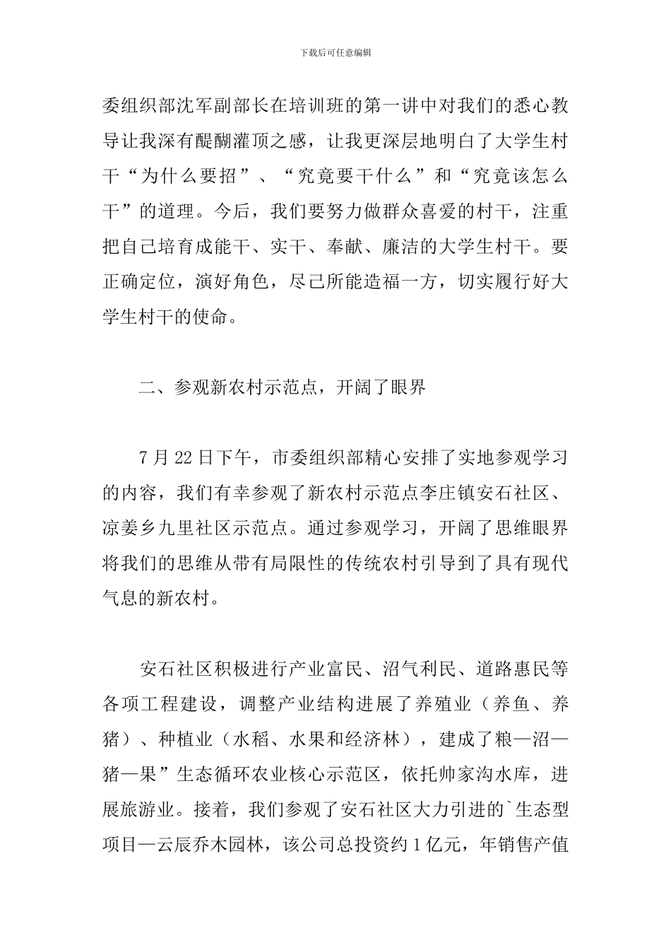 学习社区教育心得体会三篇_第2页