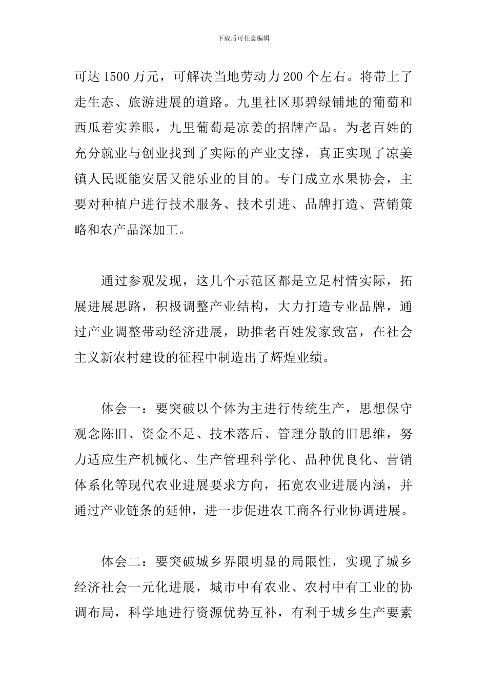 学习社区教育心得体会三篇_第3页
