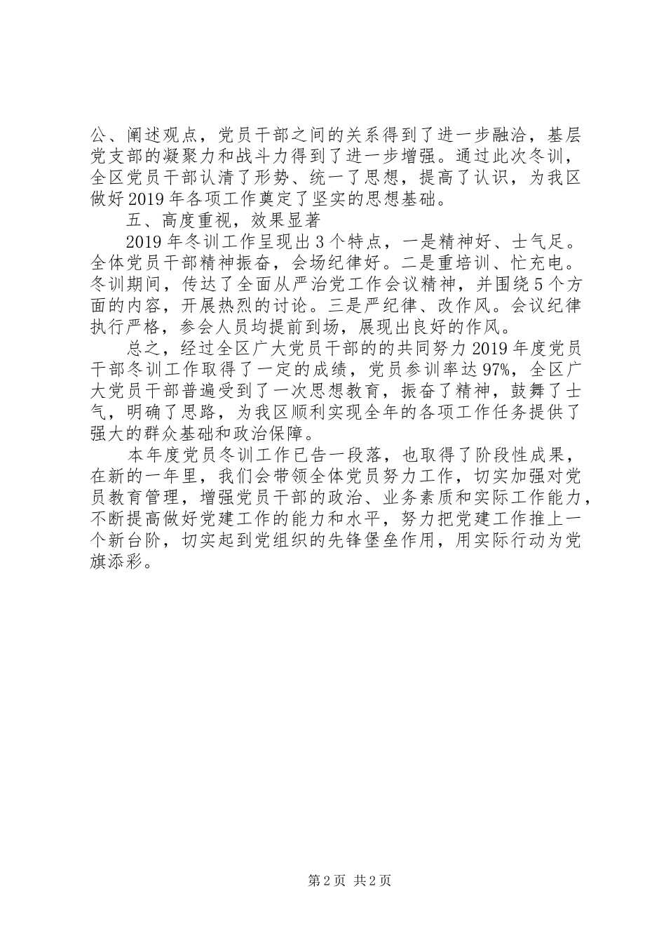 XX年度招商局党员干部冬训工作总结_第2页