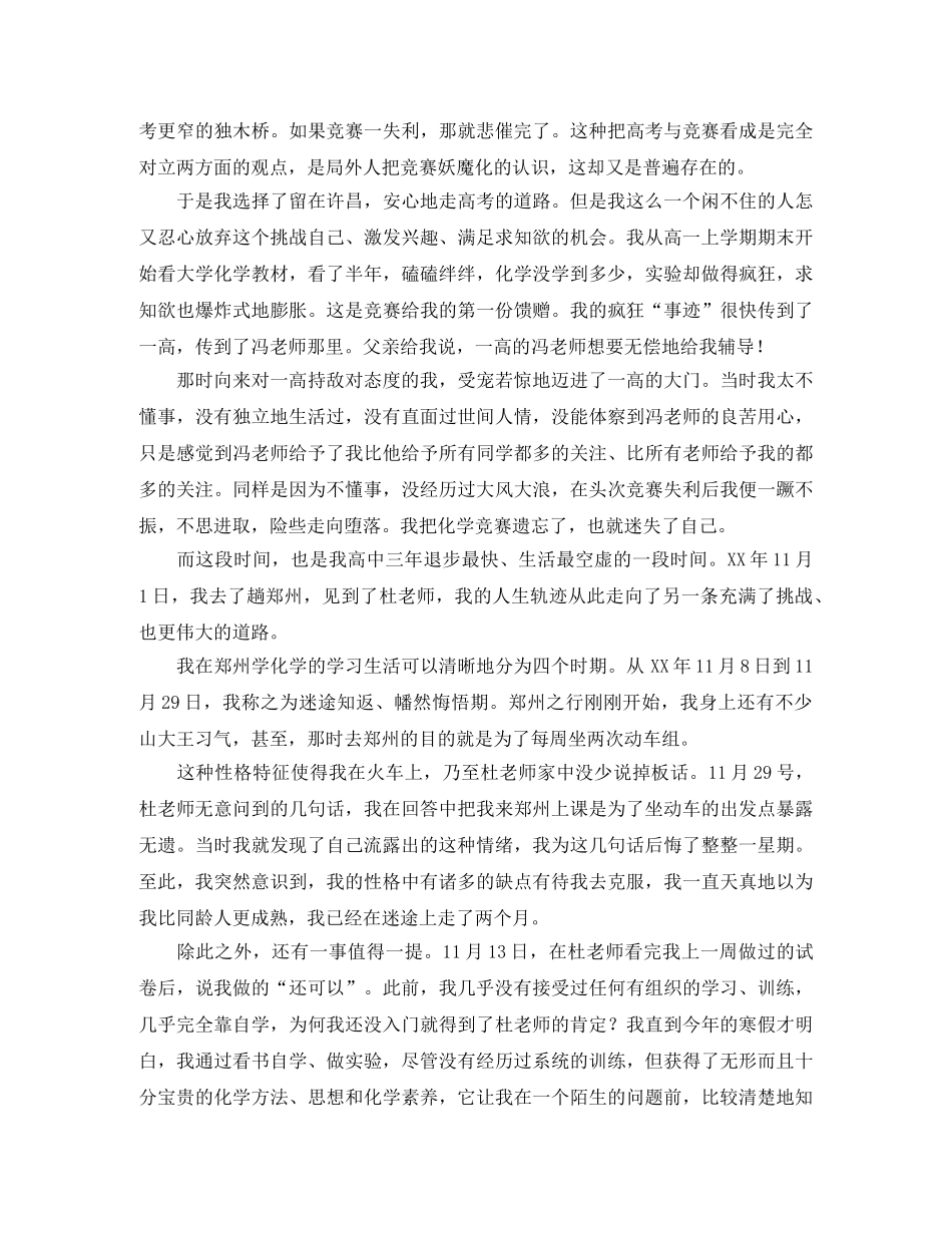 学习竞赛的经历与感受演讲稿范文 _第2页
