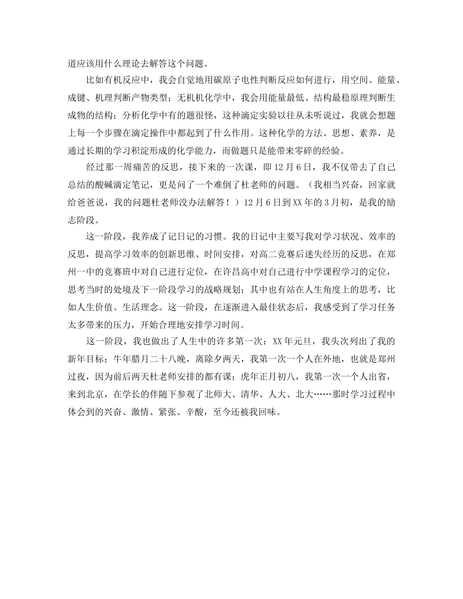 学习竞赛的经历与感受演讲稿范文 _第3页
