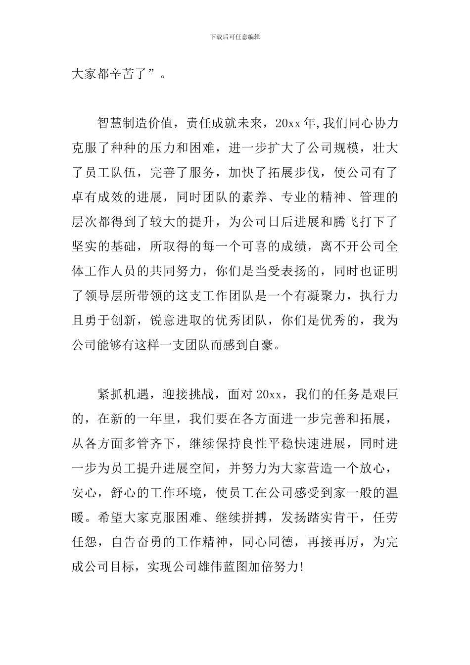 单位聚餐前领导讲话三篇_第3页