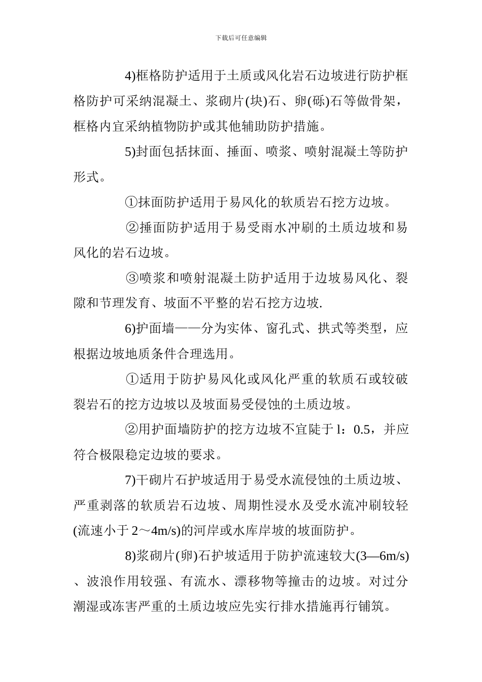 2024一级建造师考试公路工程知识点详解：防护工程类型和适用条件_第2页