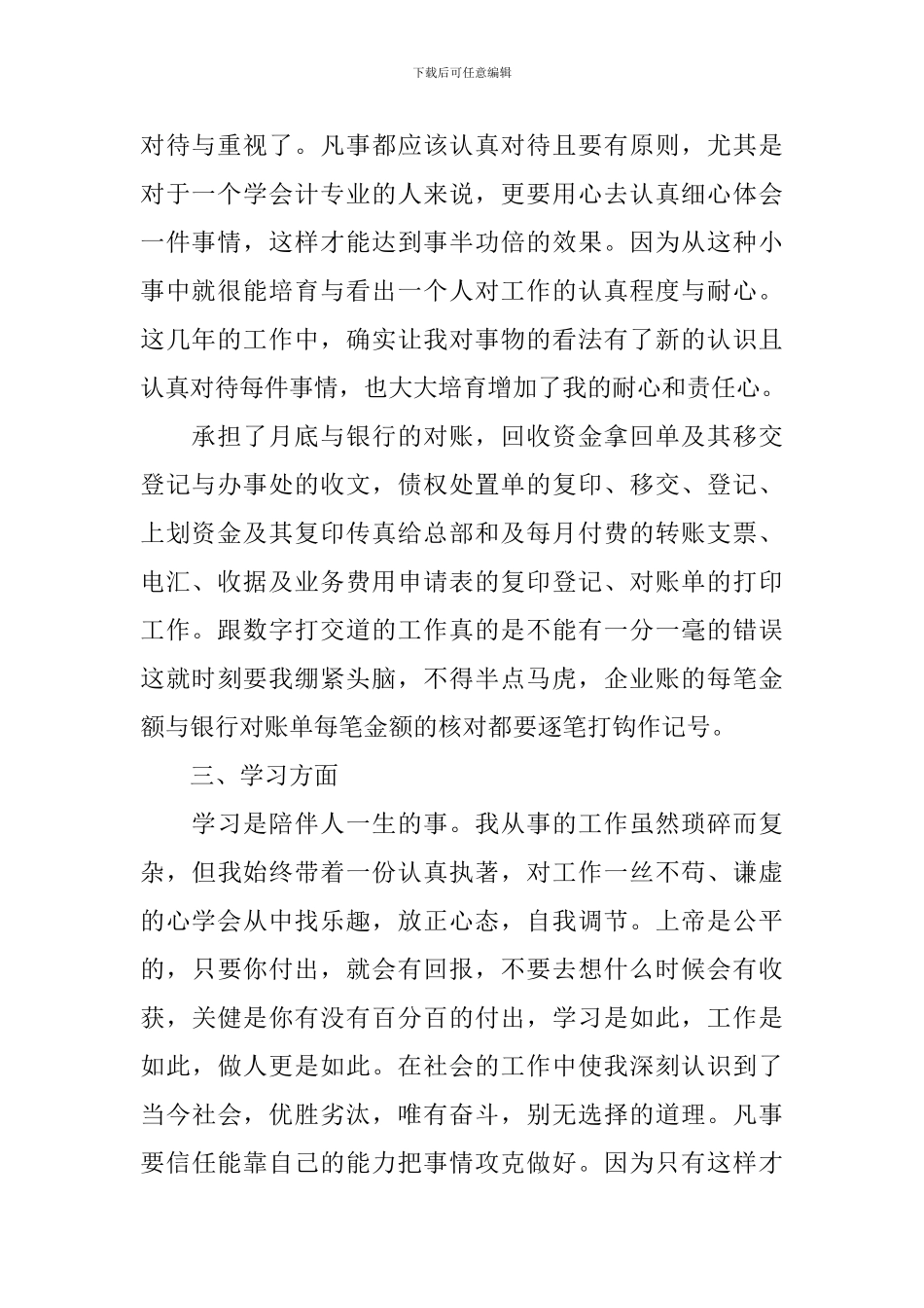 公司财务人员年度工作总结700字_第2页
