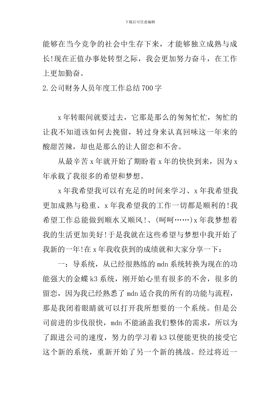 公司财务人员年度工作总结700字_第3页