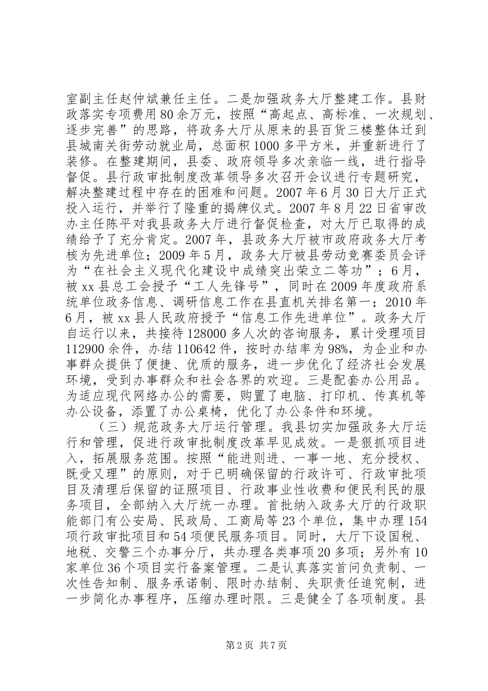 县推进行政审批制度改革工作汇报材料_第2页