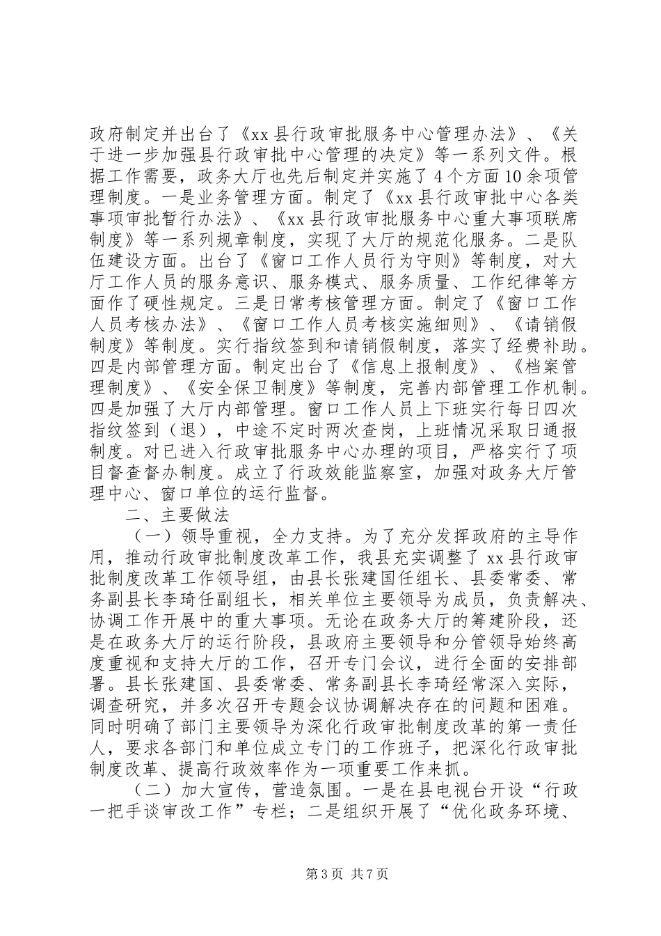 县推进行政审批制度改革工作汇报材料_第3页