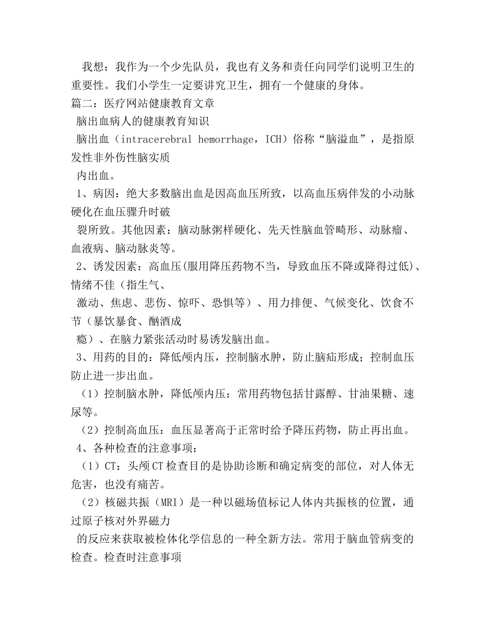 关于健康教育的作文3篇 _第2页