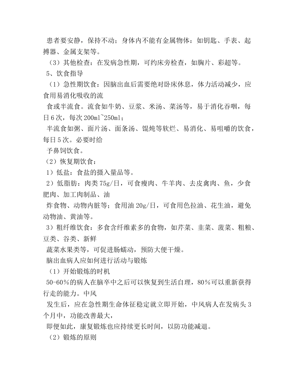 关于健康教育的作文3篇 _第3页