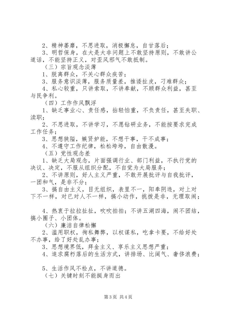 新时期党政机关共产党员先进性标准要求和不合格党员主要表现_第3页