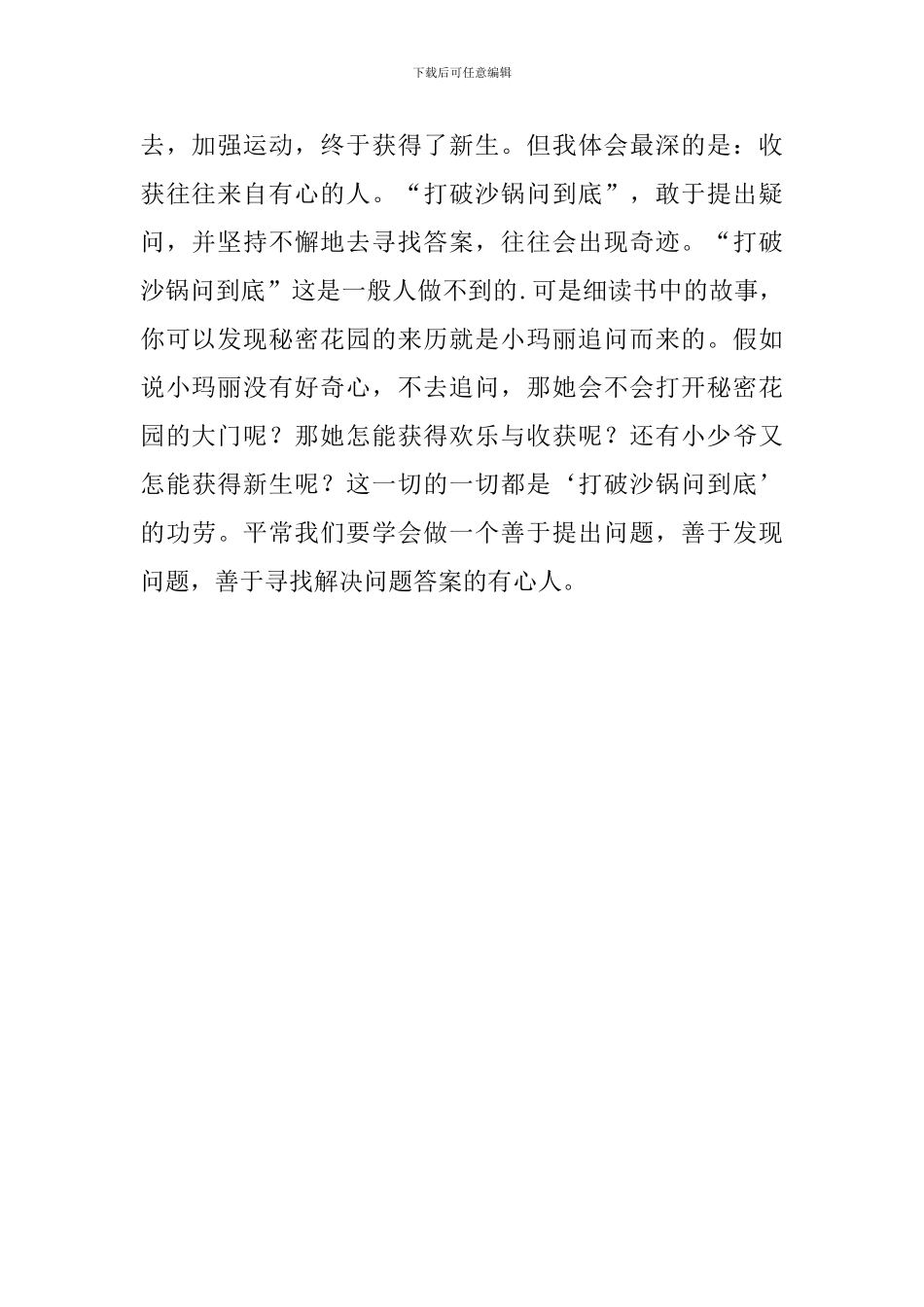 《秘密花园》读后感700字左右_第2页