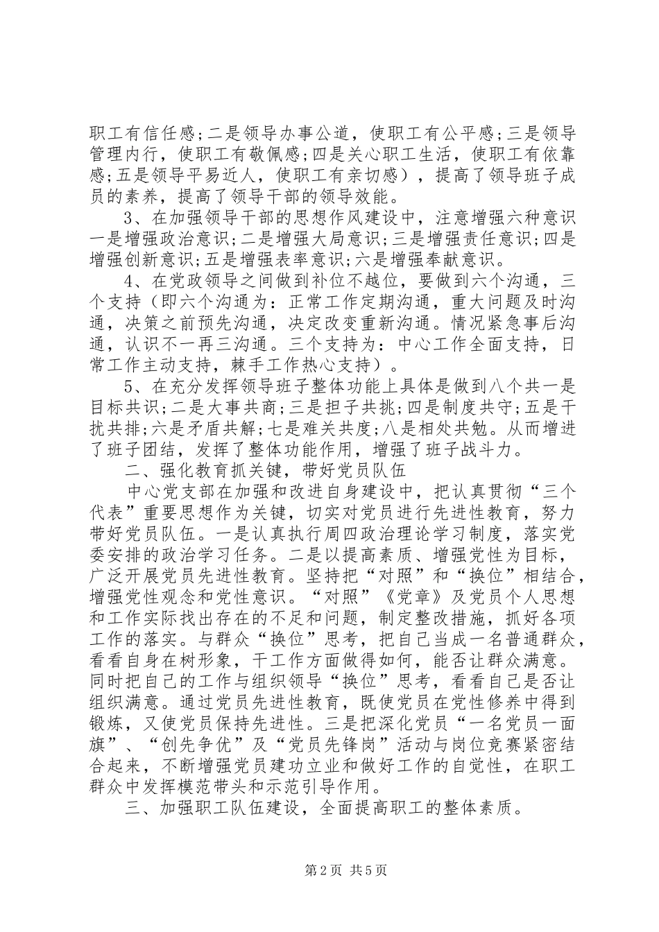 党务XX年终工作总结_第2页