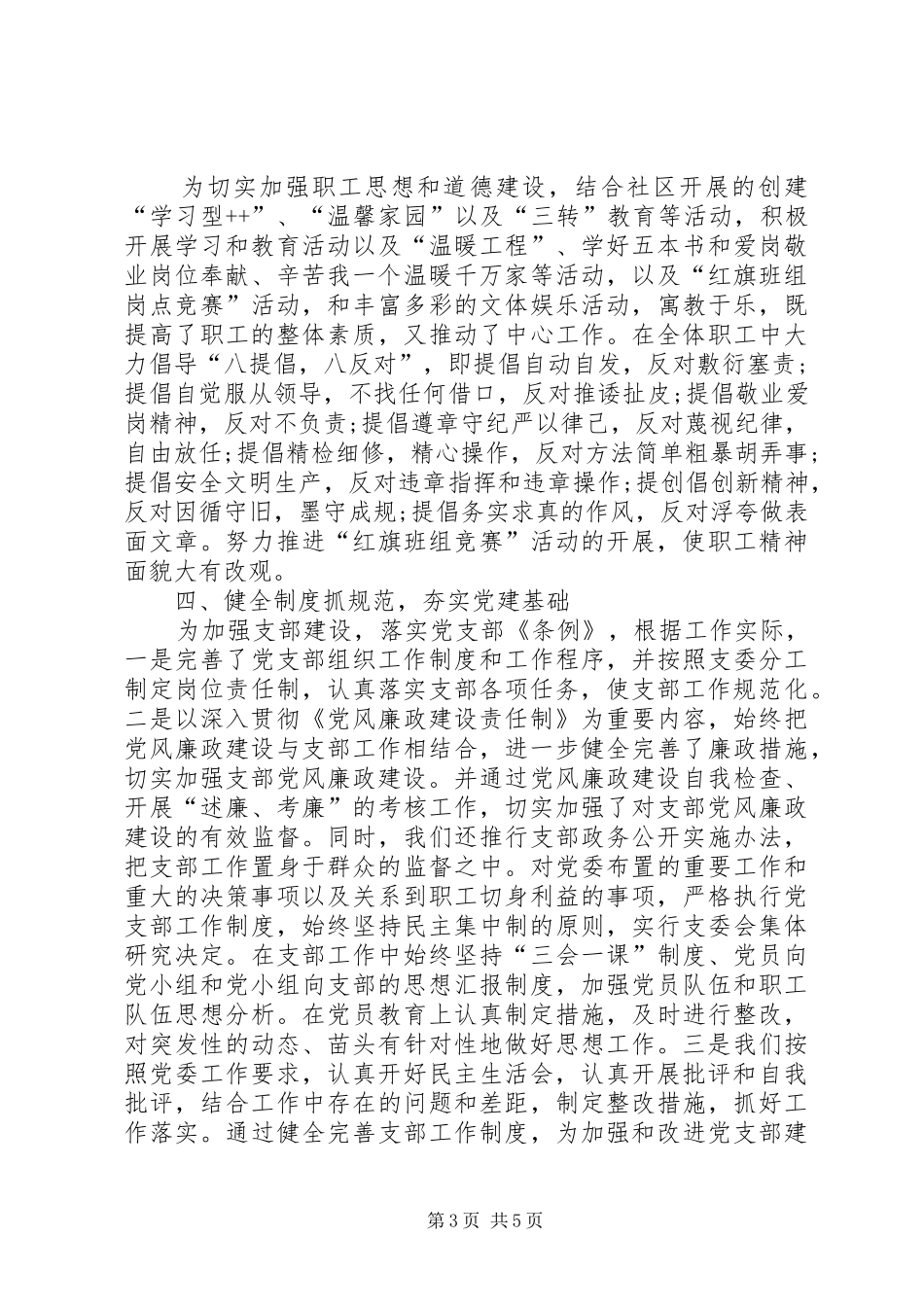 党务XX年终工作总结_第3页