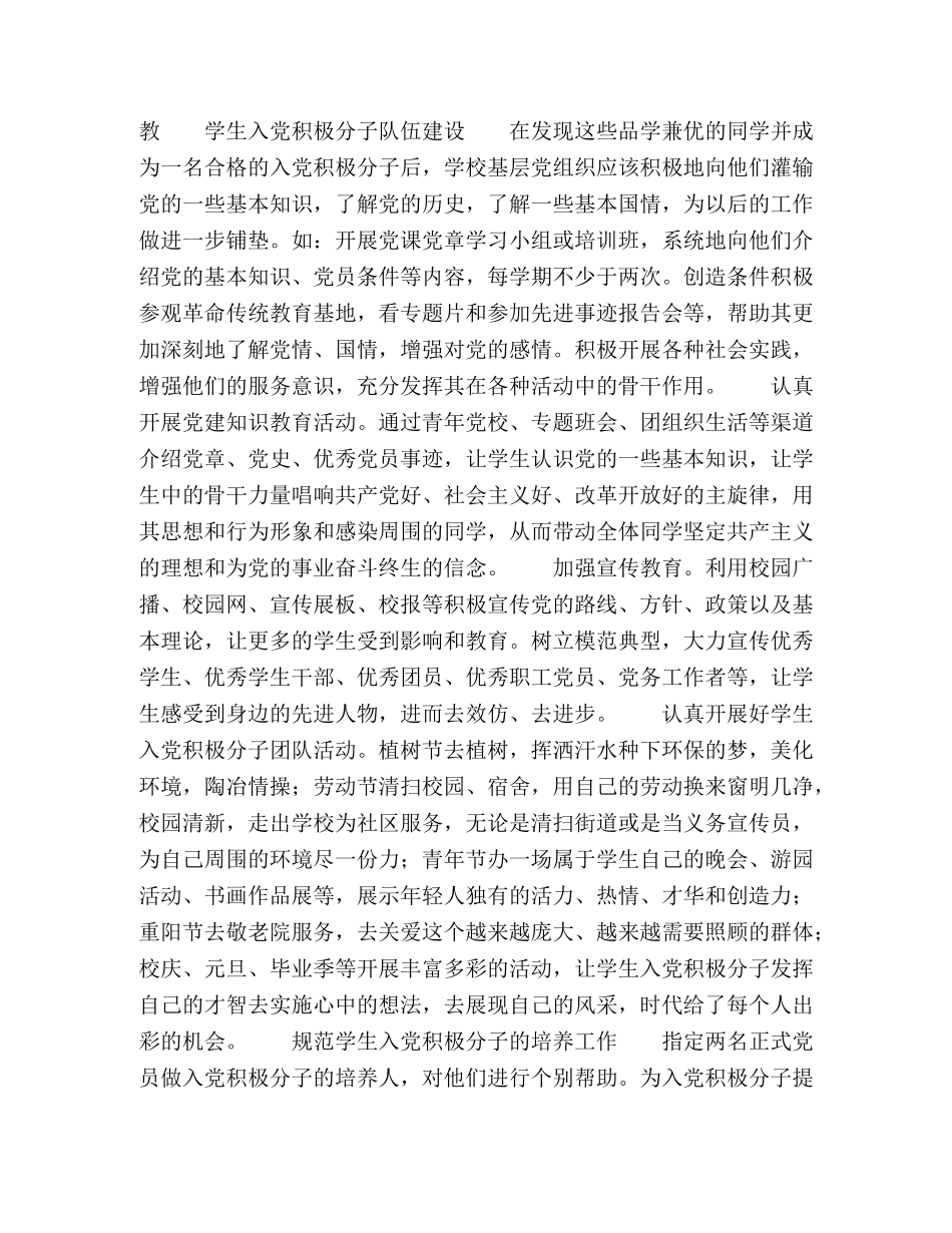 职教学生入党积极分子的教育与培养 _第2页