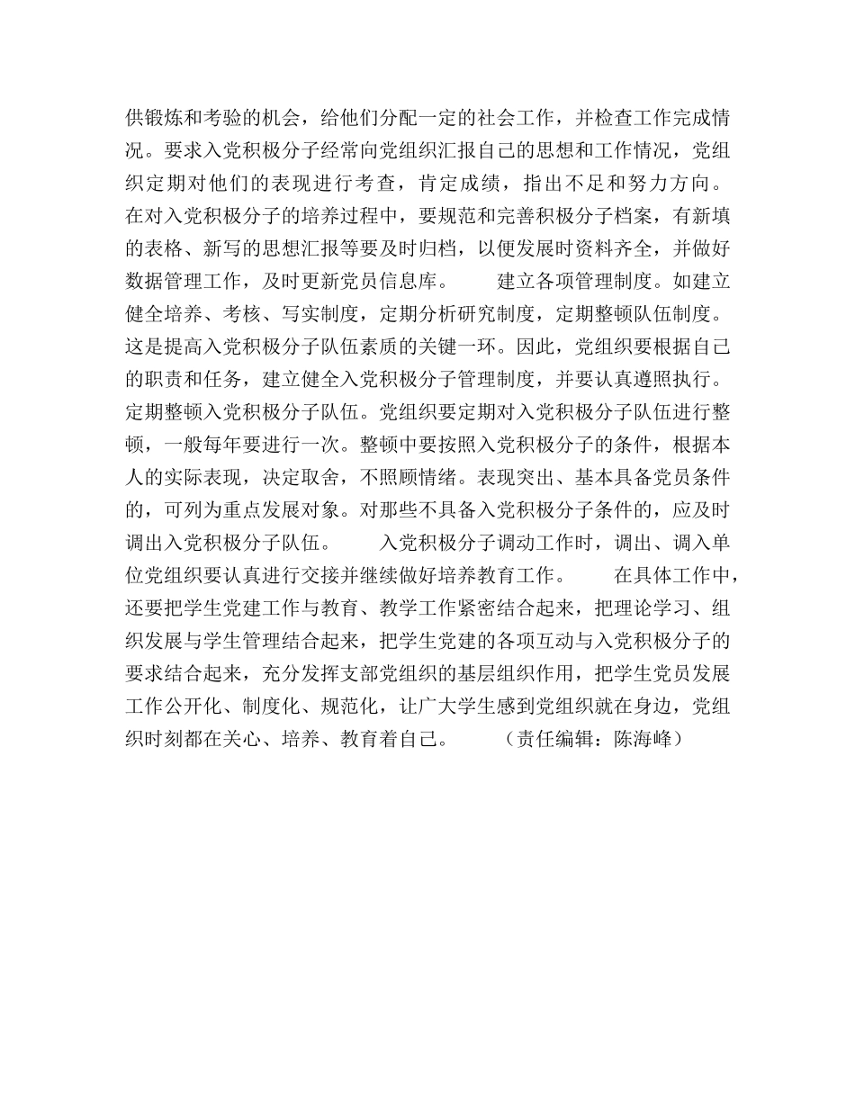 职教学生入党积极分子的教育与培养 _第3页