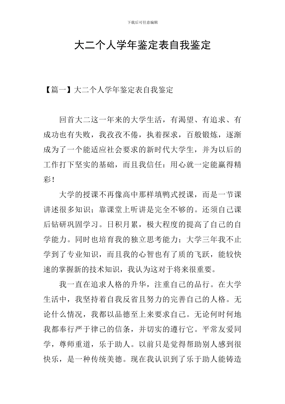 大二个人学年鉴定表自我鉴定_第1页