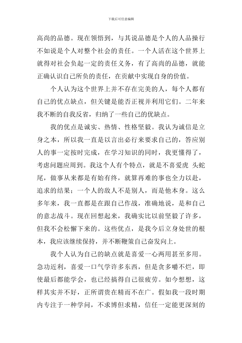 大二个人学年鉴定表自我鉴定_第2页