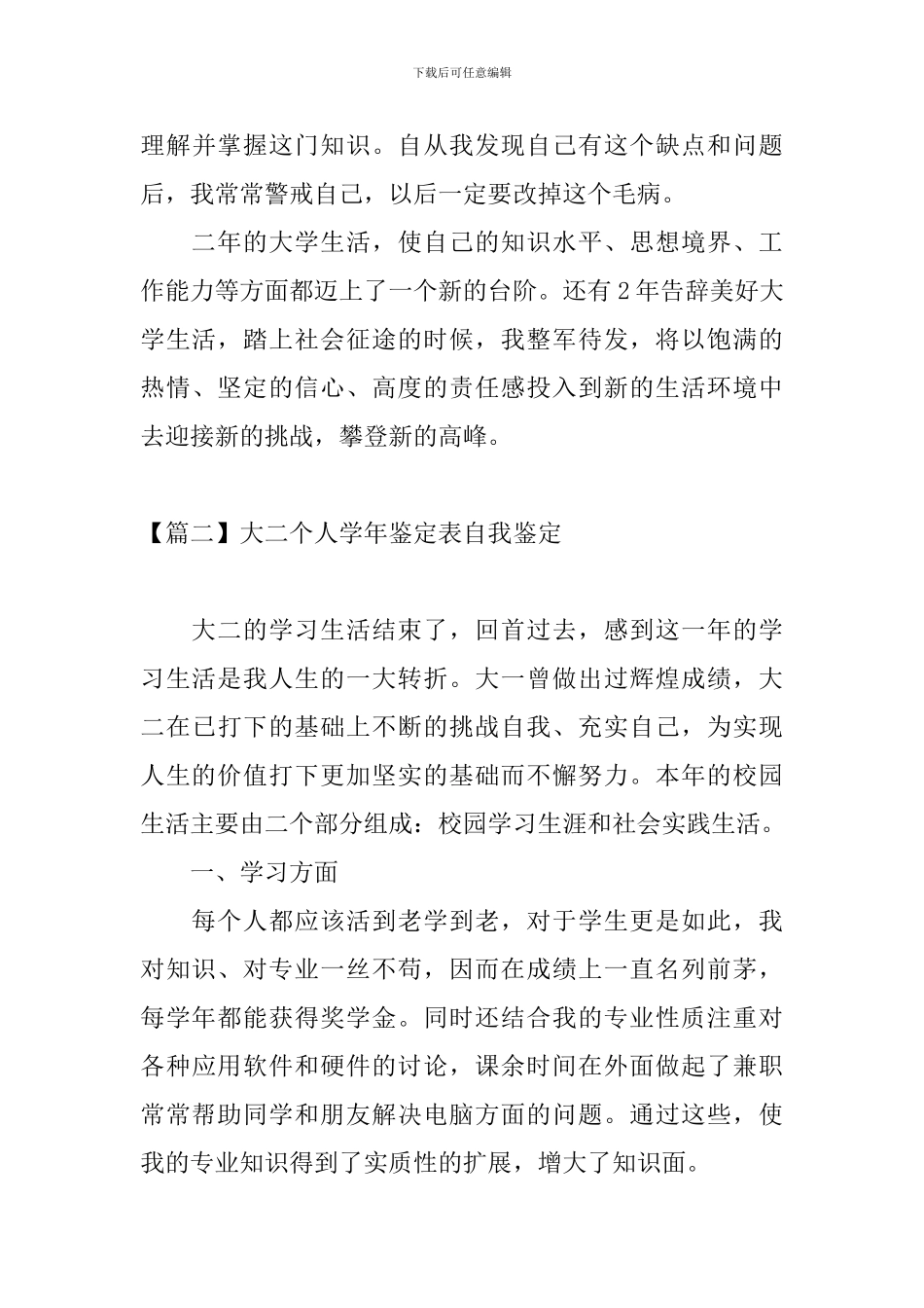 大二个人学年鉴定表自我鉴定_第3页