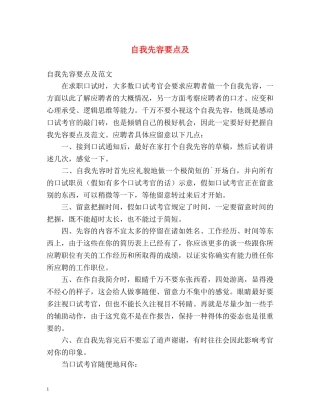 自我先容要点及 