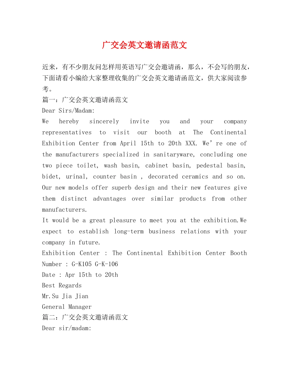 广交会英文邀请函范文 _第1页
