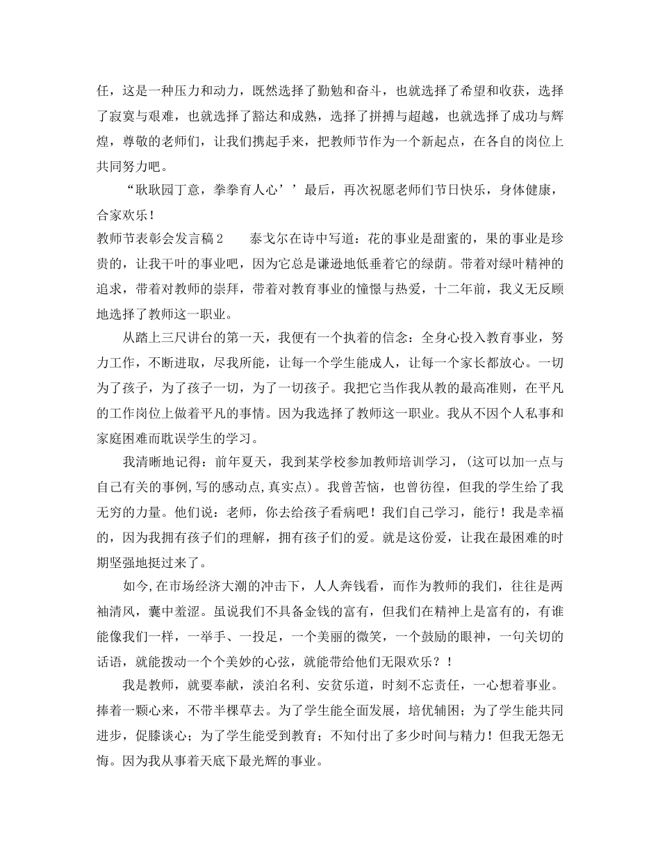教师节表彰会发言稿 _第2页